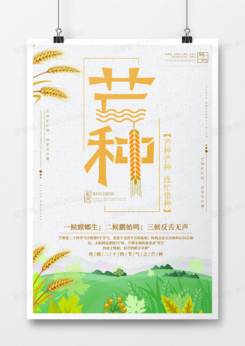 中国风传统二十四节气黄色简约创意扁平小清新芒种海报